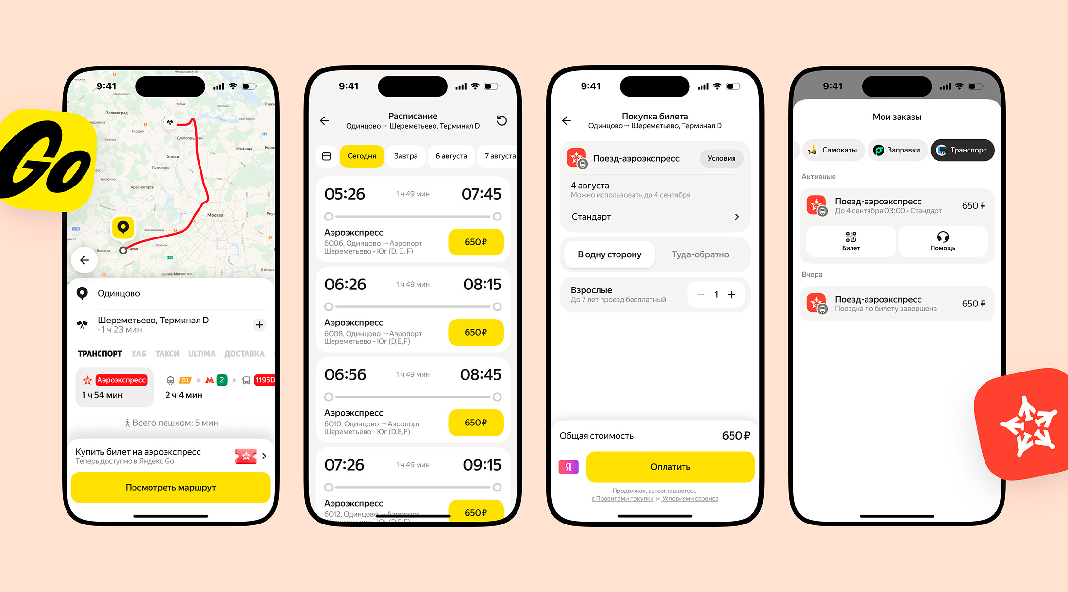 В Яндекс Go теперь можно купить билеты на «Аэроэкспресс»