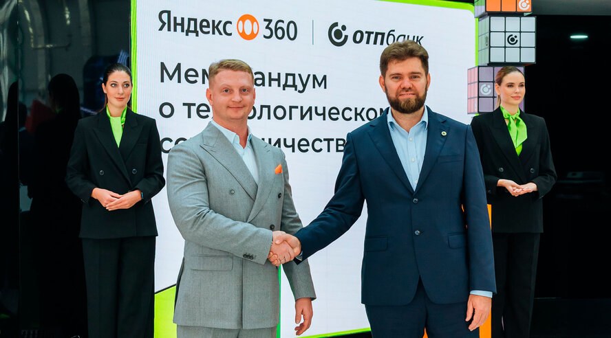 ОТП Банк и Яндекс 360 объявили о стратегическом партнёрстве для развития IT-решений в финансовом секторе