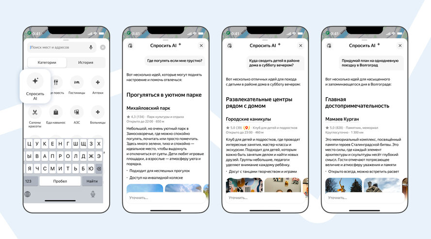 Яндекс запустил первый ИИ-чат в российских геосервисах