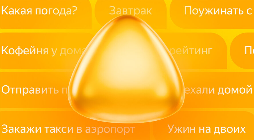 Алиса AI в Яндекс Go стала доступна первым пользователям в режиме бета-тестирования