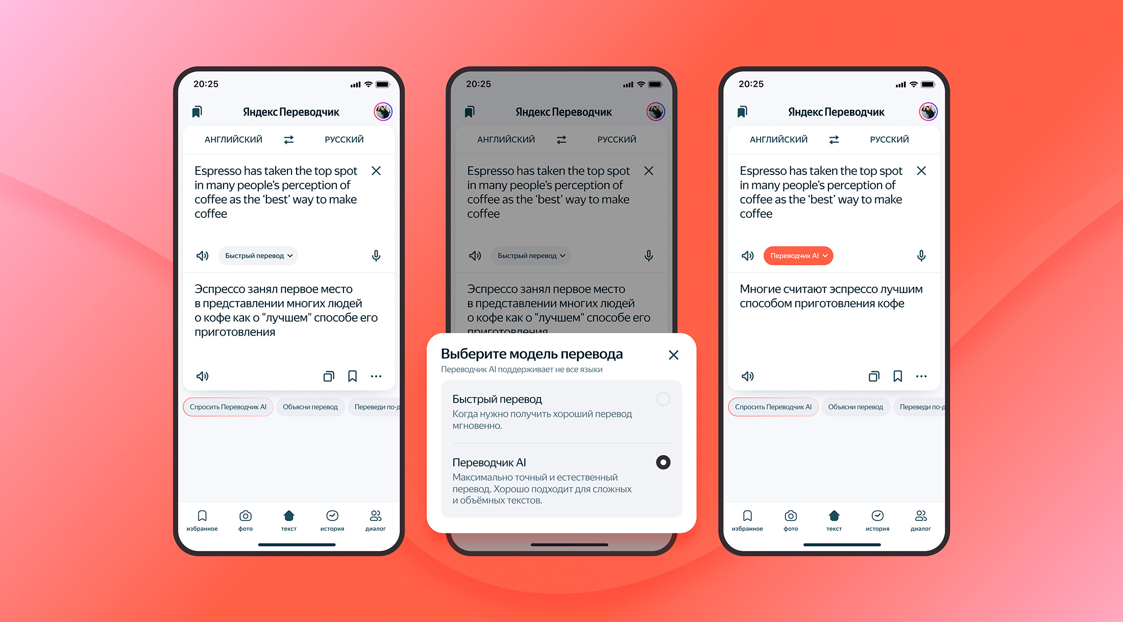 Яндекс Переводчик добавил ИИ-режим для перевода сложных текстов