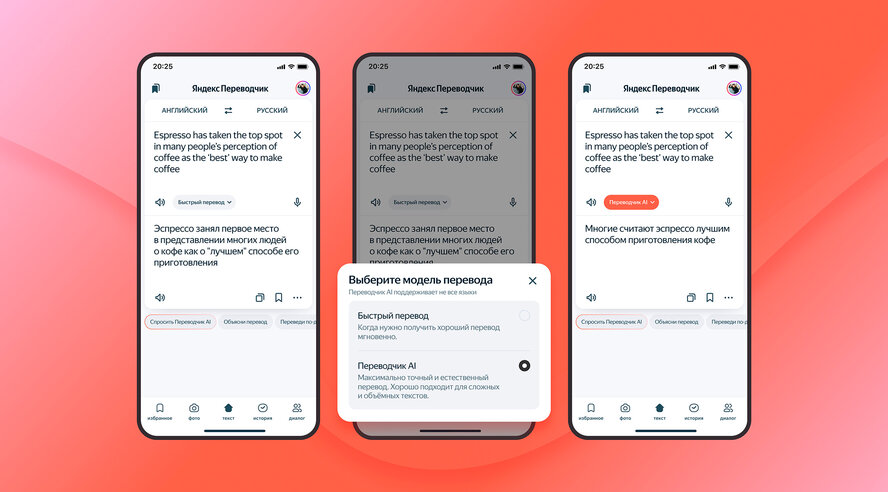 Яндекс Переводчик добавил ИИ-режим для перевода сложных текстов
