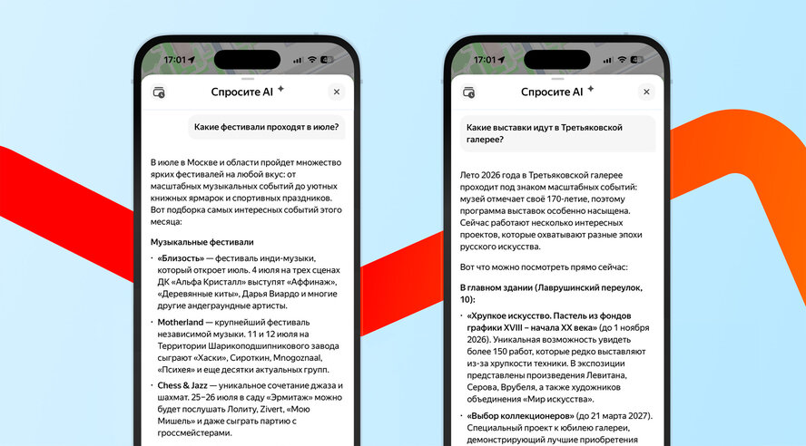 ИИ-чат в Яндекс Картах посоветует места для культурного или активного досуга