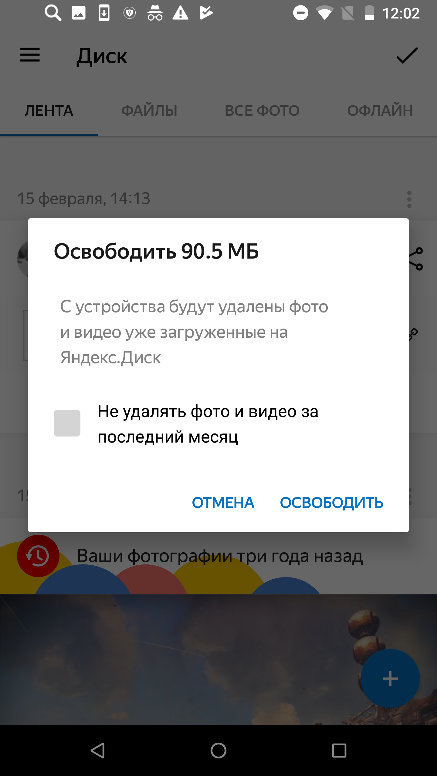 Яндекс Диск Удаление Фото С Телефона