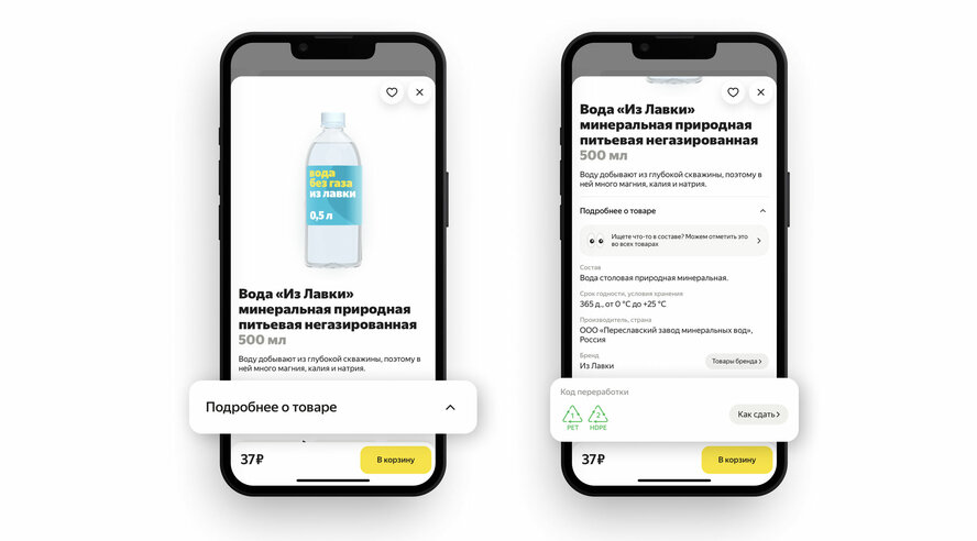 Яндекс Лавка покажет в приложении, упаковку каких товаров можно переработать