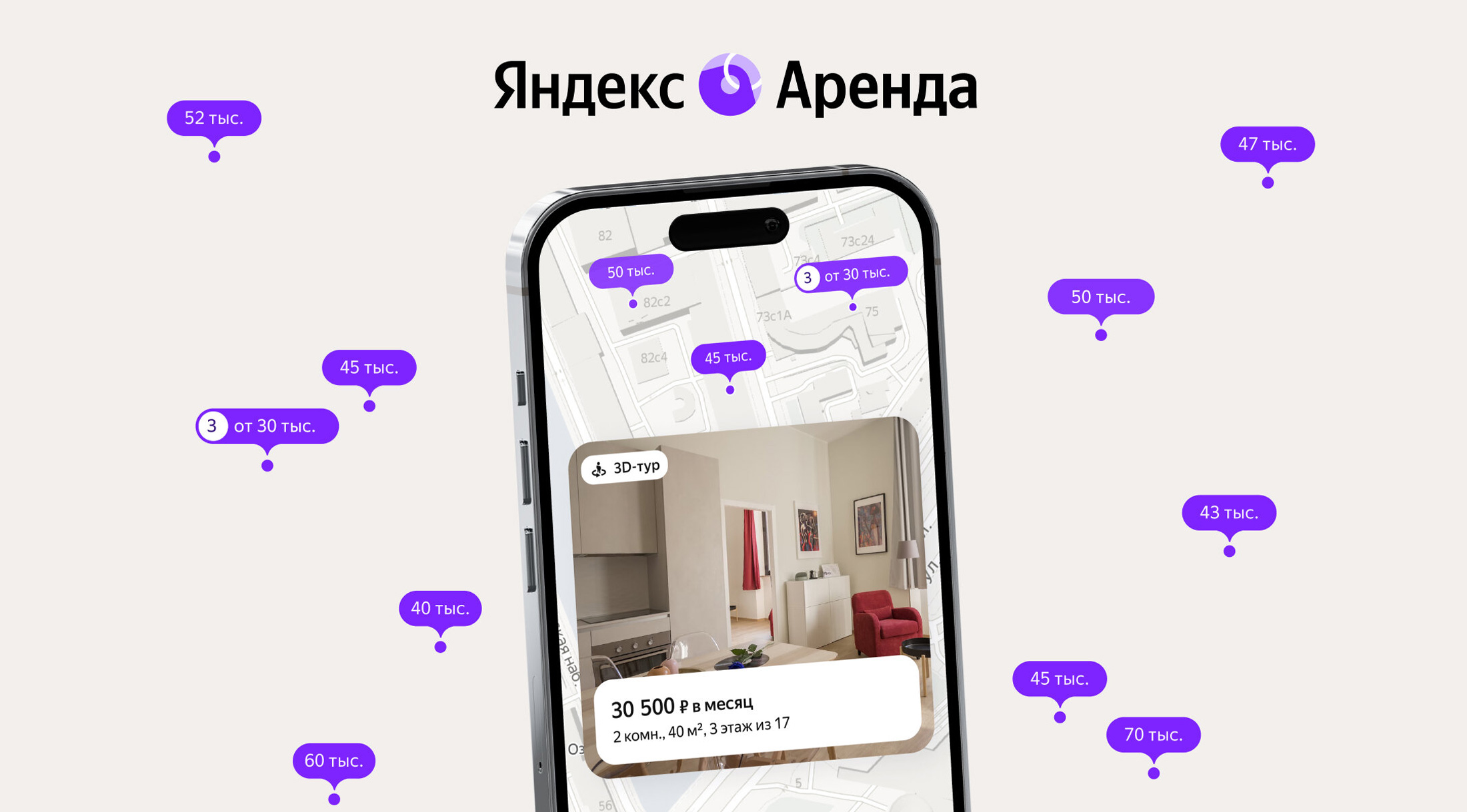 Сдавать и снимать жильё удалённо теперь можно через приложение Яндекс Аренда