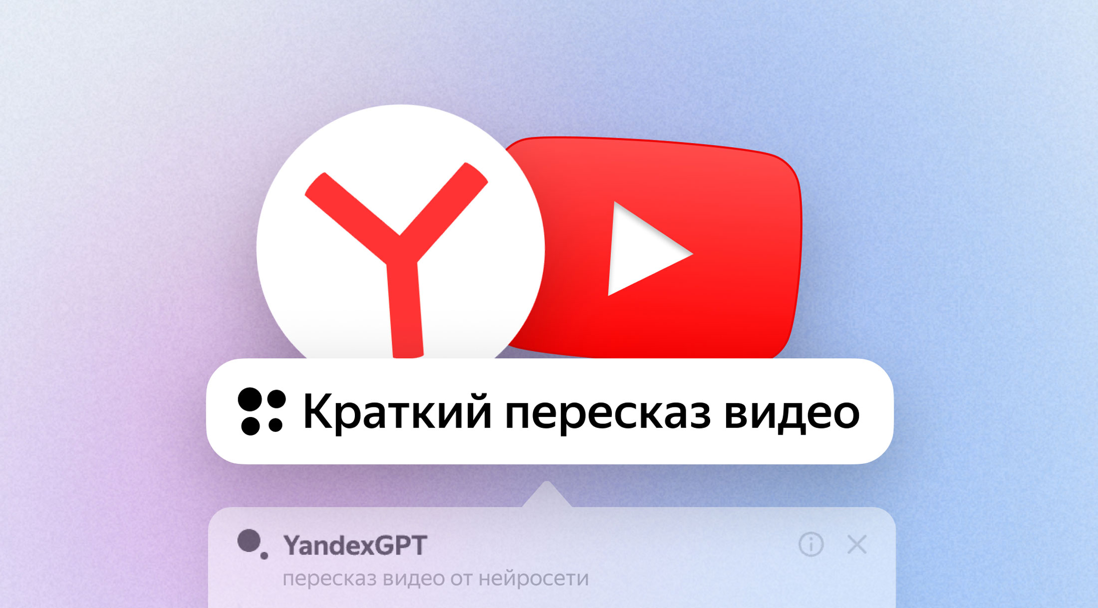 Яндекс Браузер кратко перескажет видеоролики: пользователи смогут быстро узнать их содержание, а авторы — привлечь новых зрителей