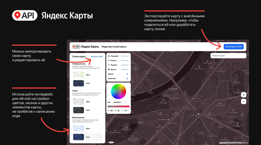 API Яндекс Карты выпустили Редактор стилей карт