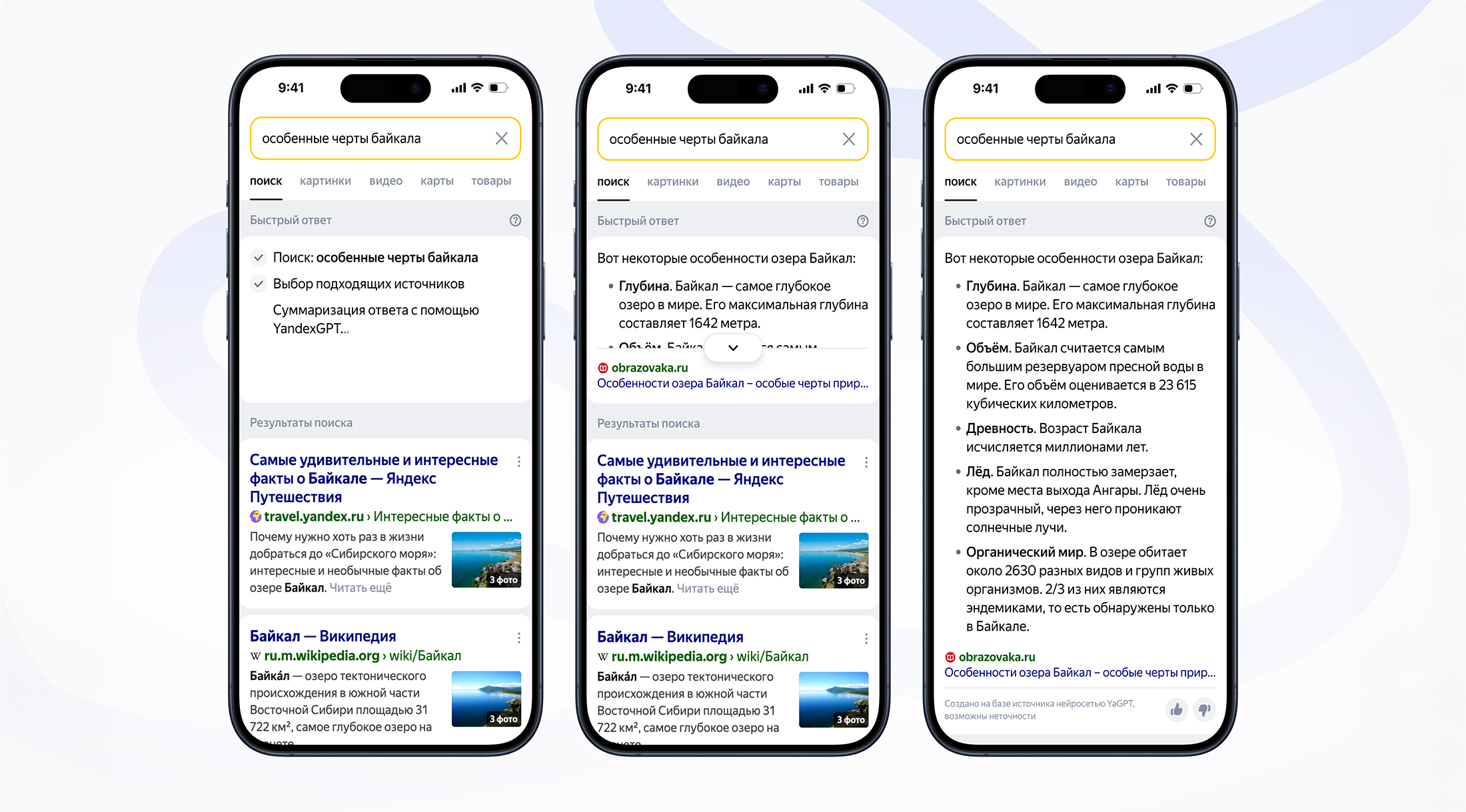 Яндекс расширяет тестирование быстрых ответов от YandexGPT