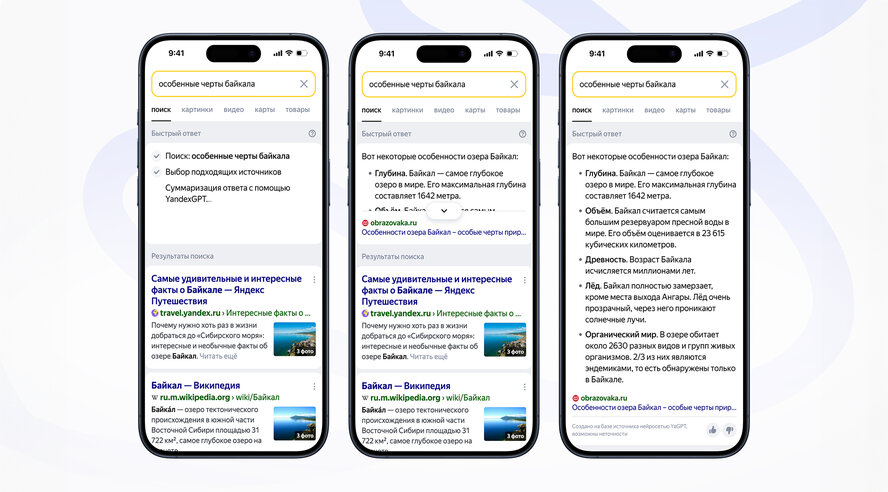 Яндекс расширяет тестирование быстрых ответов от YandexGPT