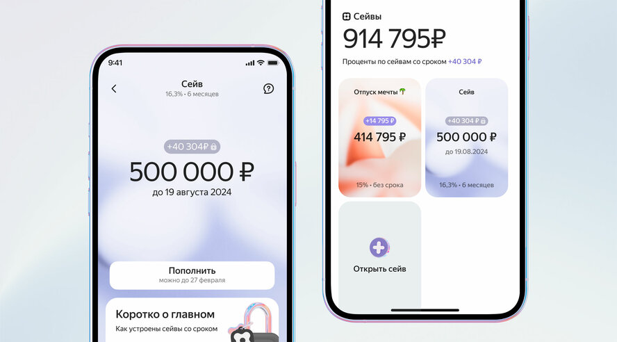 Яндекс запустил срочные Сейвы с более высокими ставками