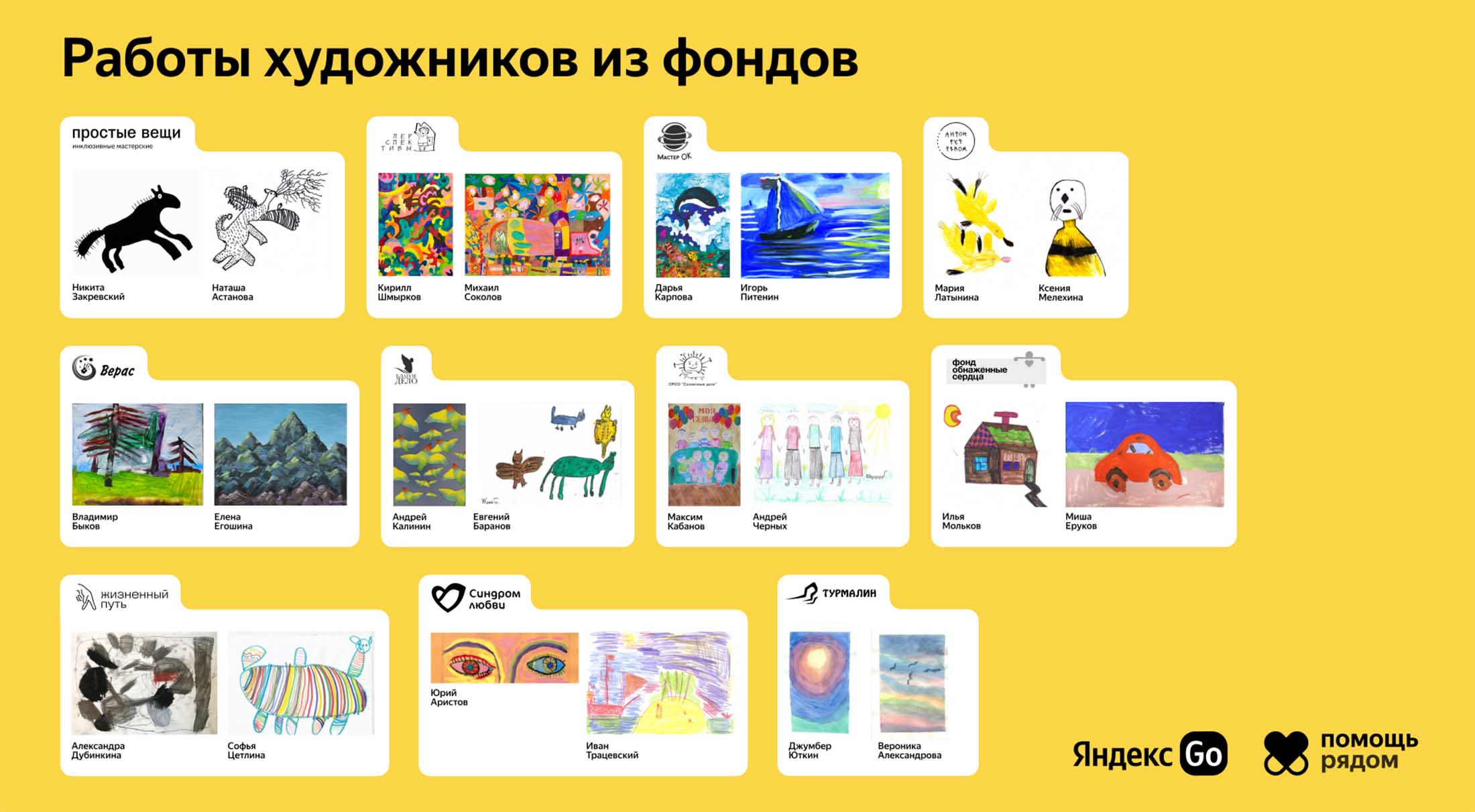 Арт-проект Яндекса «Глазами разных» появится в четырёх городах России