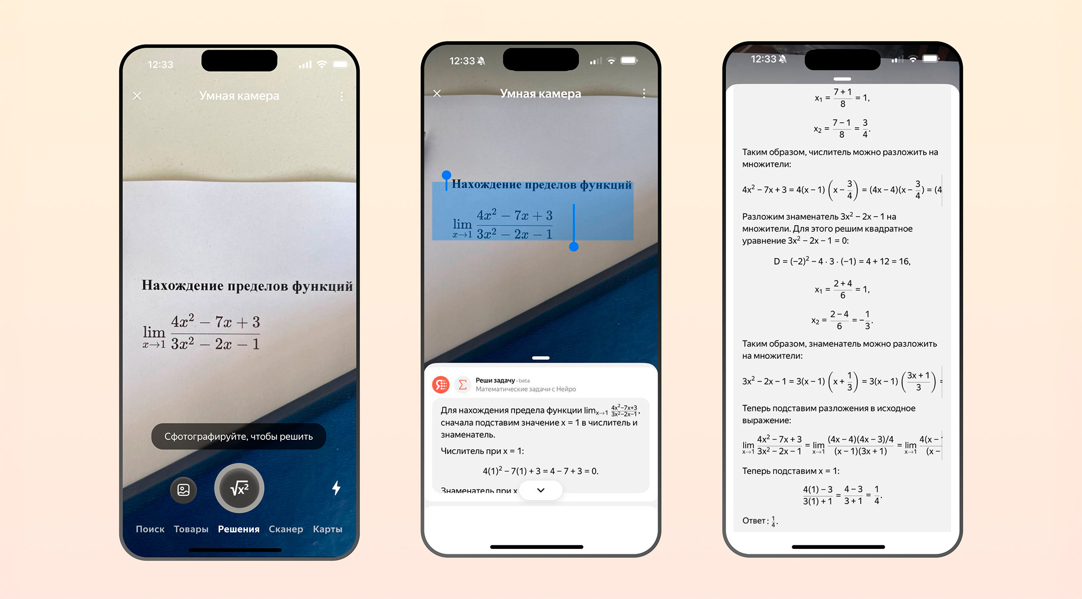 Поиск Яндекса научился объяснять решение математических задач из старшей школы