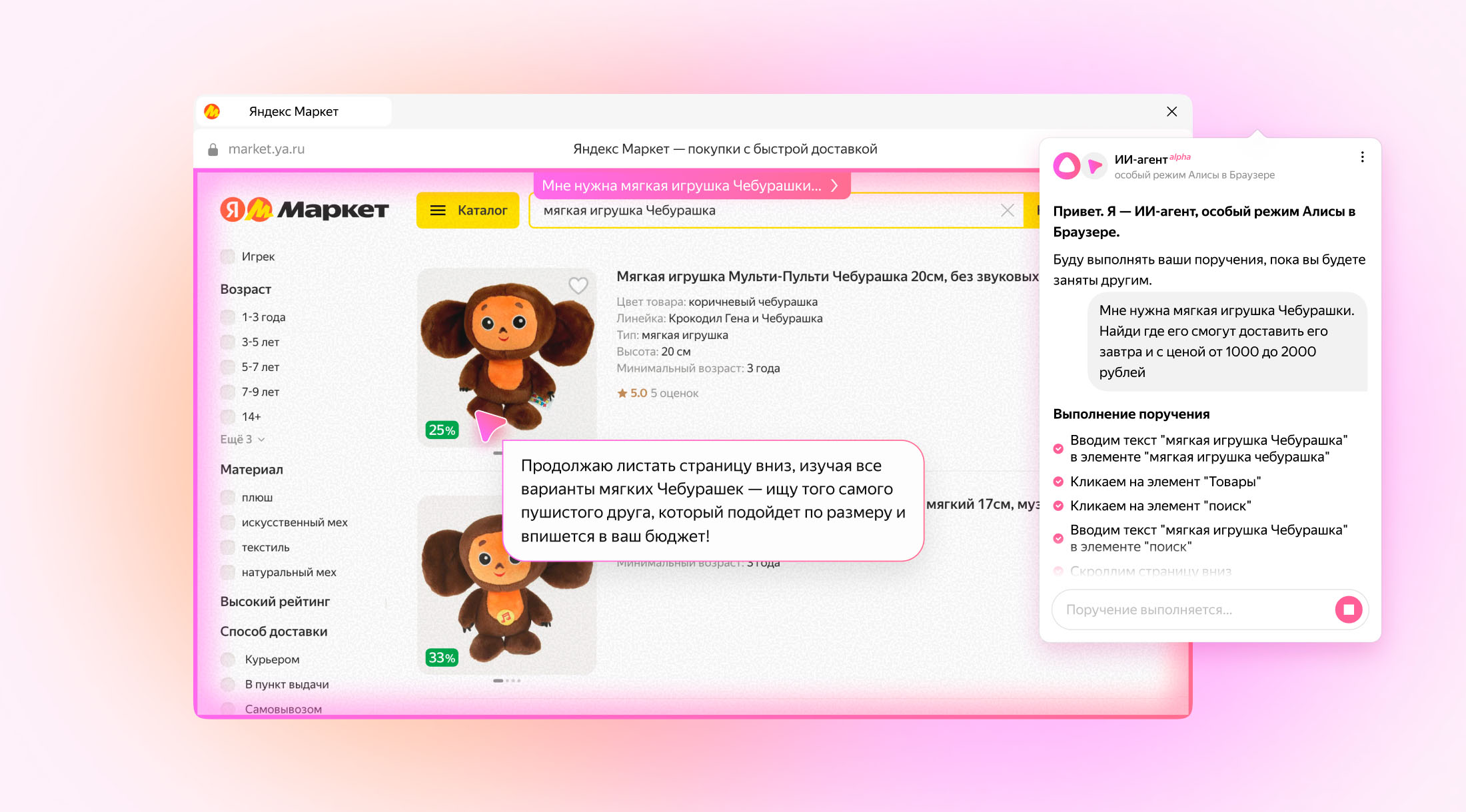Яндекс Браузер научился автономно выполнять поручения пользователей с помощью Алисы в режиме ИИ-агента