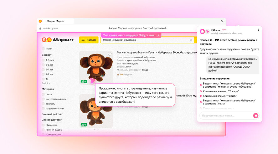 Яндекс Браузер научился автономно выполнять поручения пользователей с помощью Алисы в режиме ИИ-агента