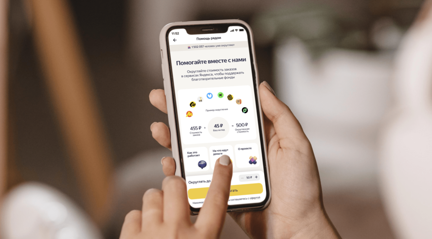 Пользователи Яндекса направили на благотворительность более 1,3 млрд рублей