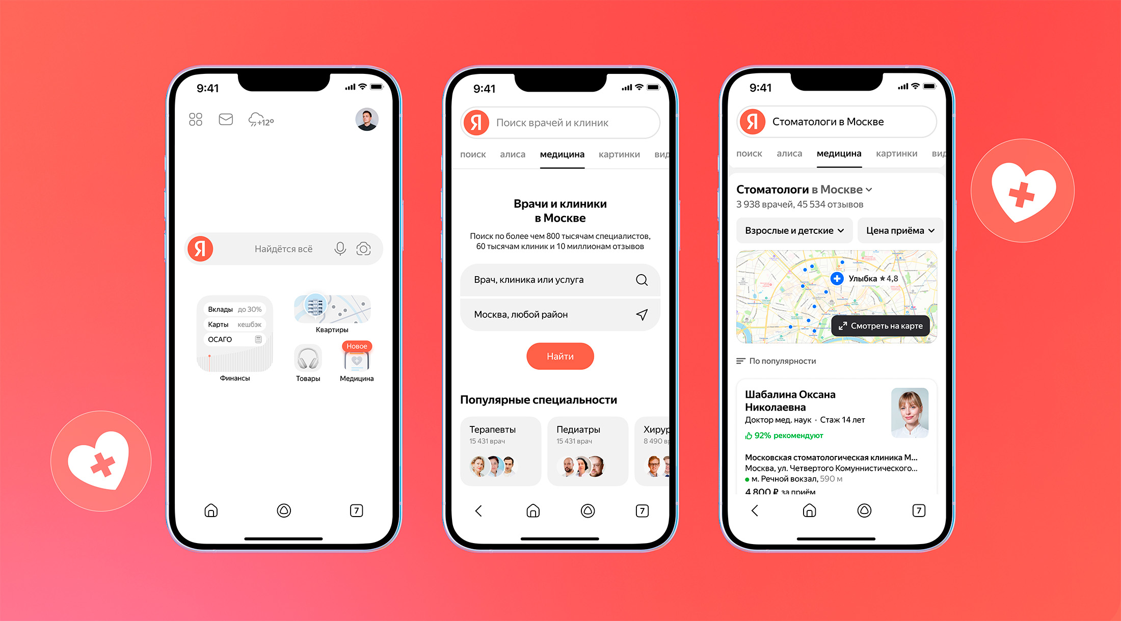 Яндекс добавил новую поисковую Тему «Медицина» на свою главную страницу для выбора специалистов и клиник