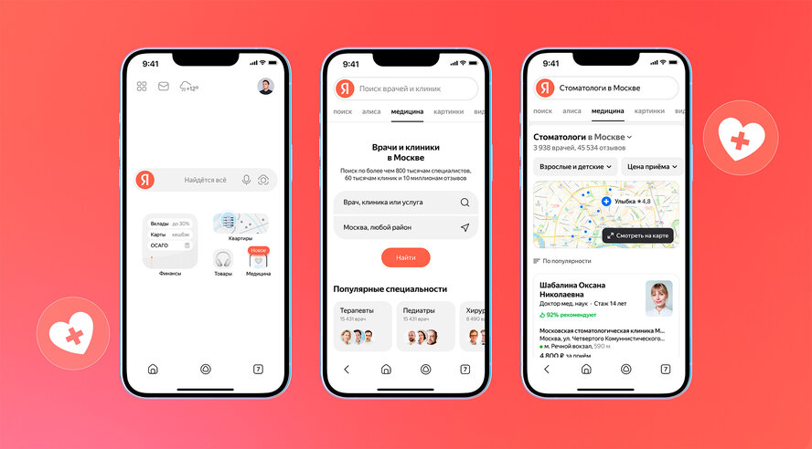 Яндекс добавил новую поисковую Тему «Медицина» на свою главную страницу для выбора специалистов и клиник
