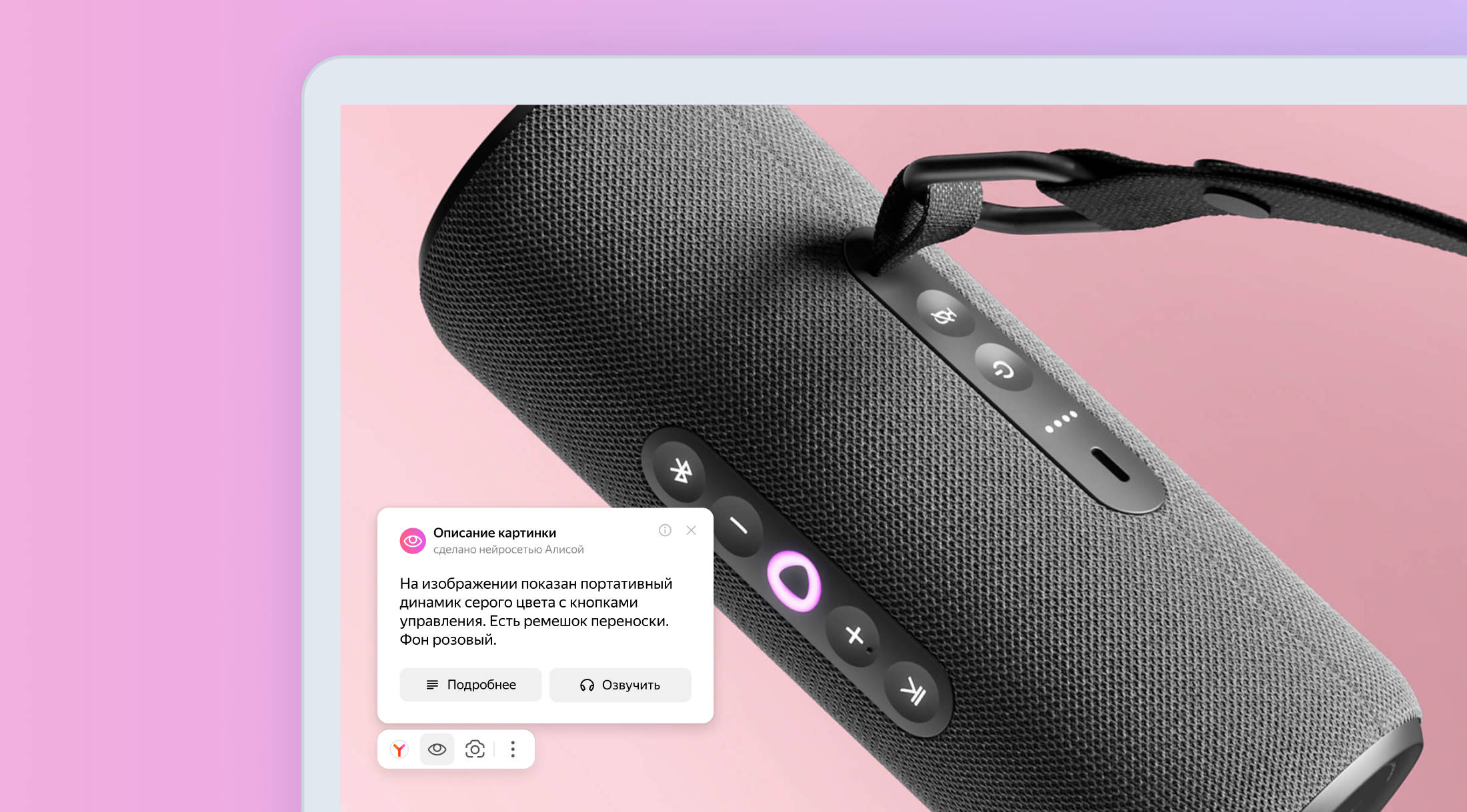 Нейросеть Алиса в Яндекс Браузере научилась описывать изображения для незрячих и слабовидящих пользователей