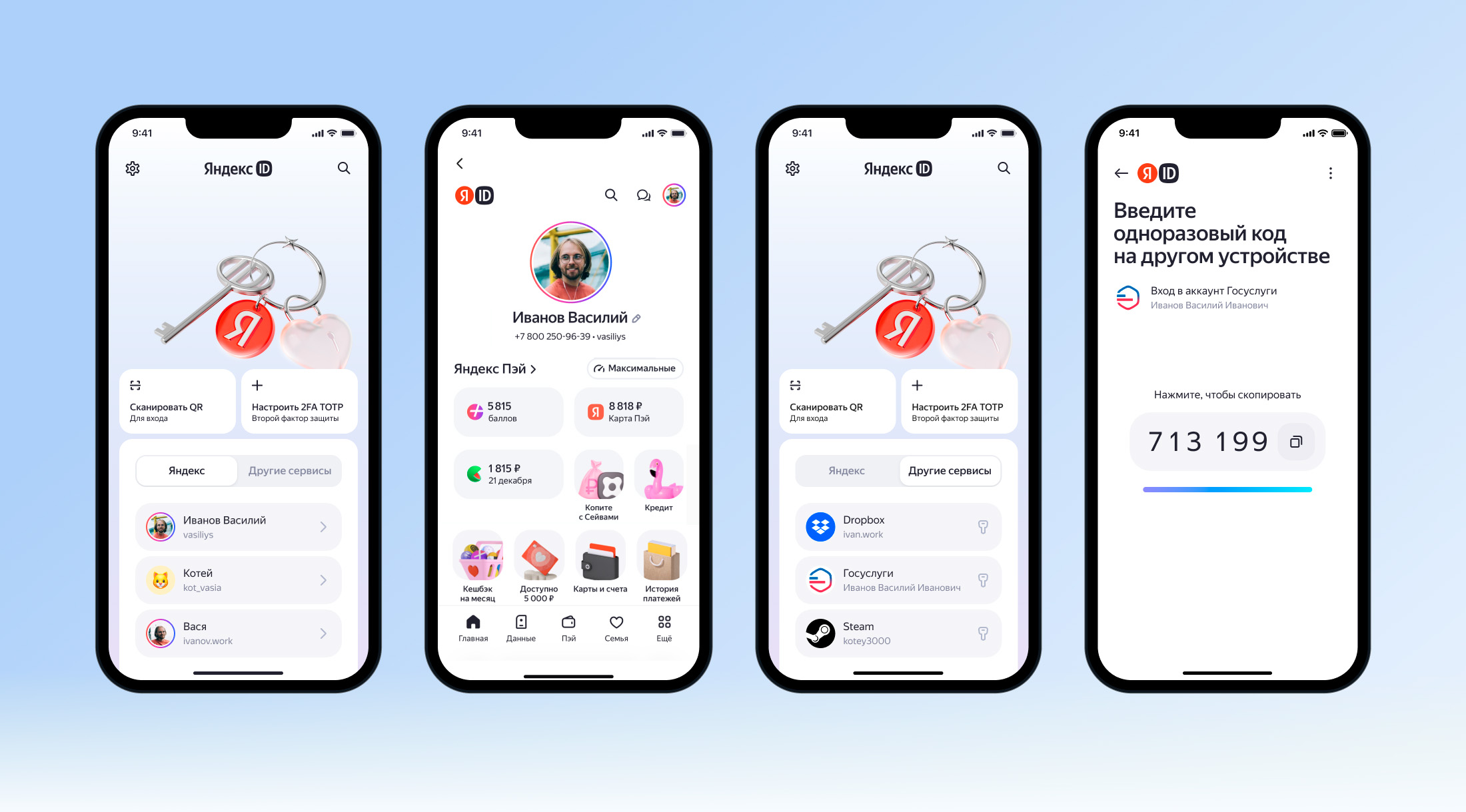 Функции Яндекс Ключа и Яндекс ID стали доступны в одном приложении