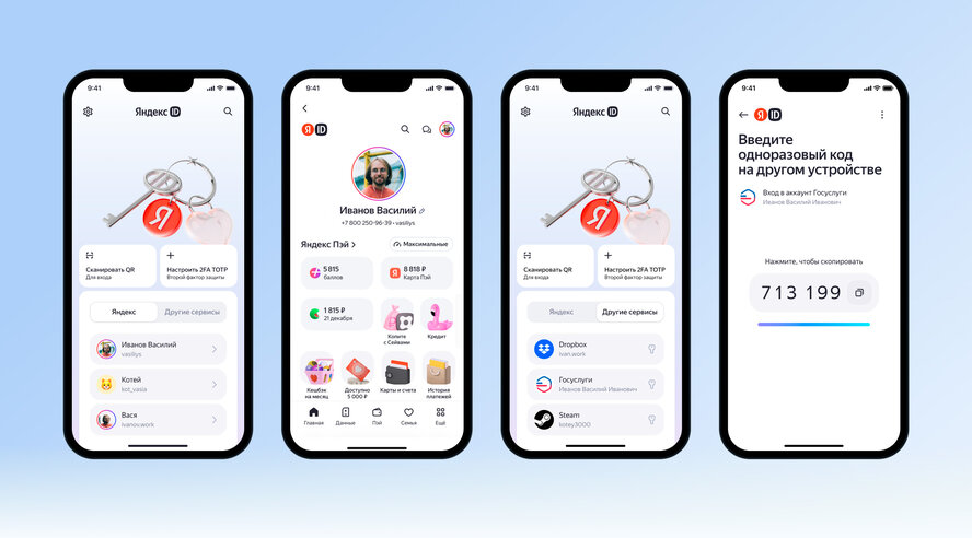 Функции Яндекс Ключа и Яндекс ID стали доступны в одном приложении