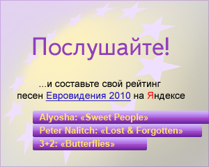 Евровидение на Яндексе
