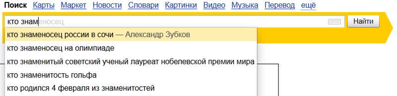 [кто знаменосец России в Сочи]