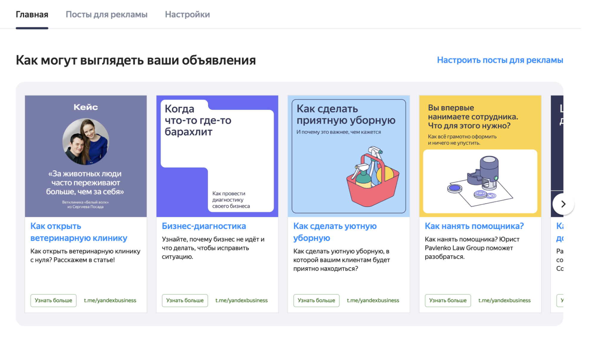 Реклама Телеграм каналов в Яндексе