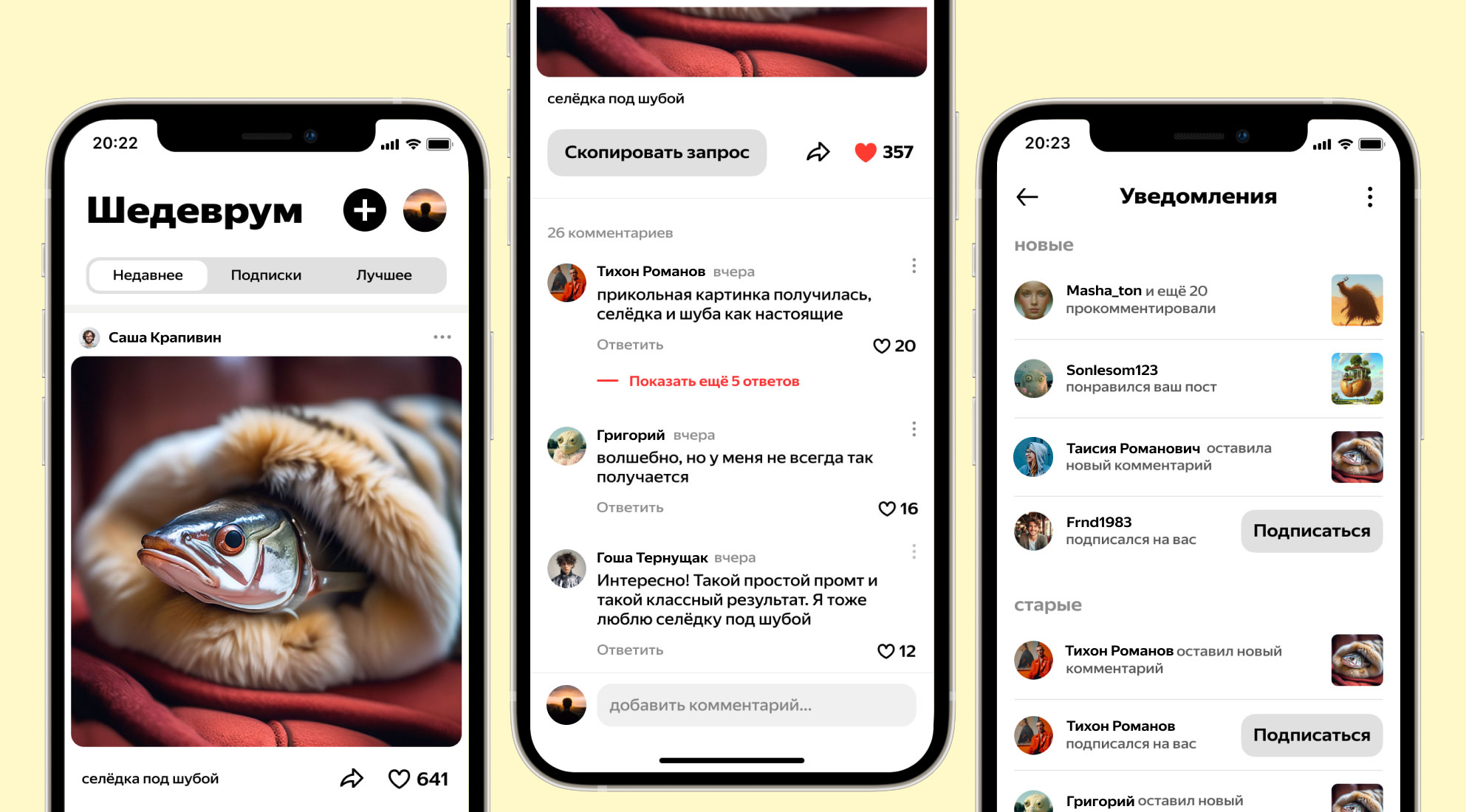 Яндекс добавил комментарии в Шедеврум