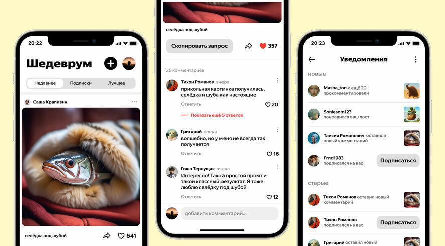 Яндекс добавил комментарии в Шедеврум