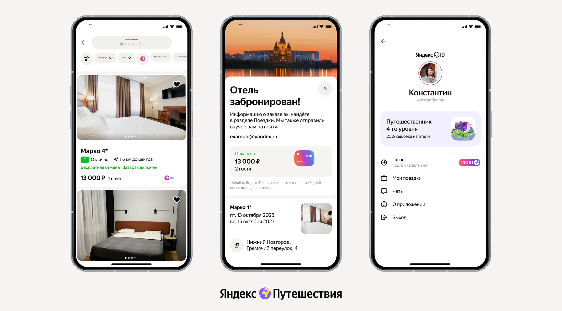 Яндекс Путешествия запускают программу лояльности
