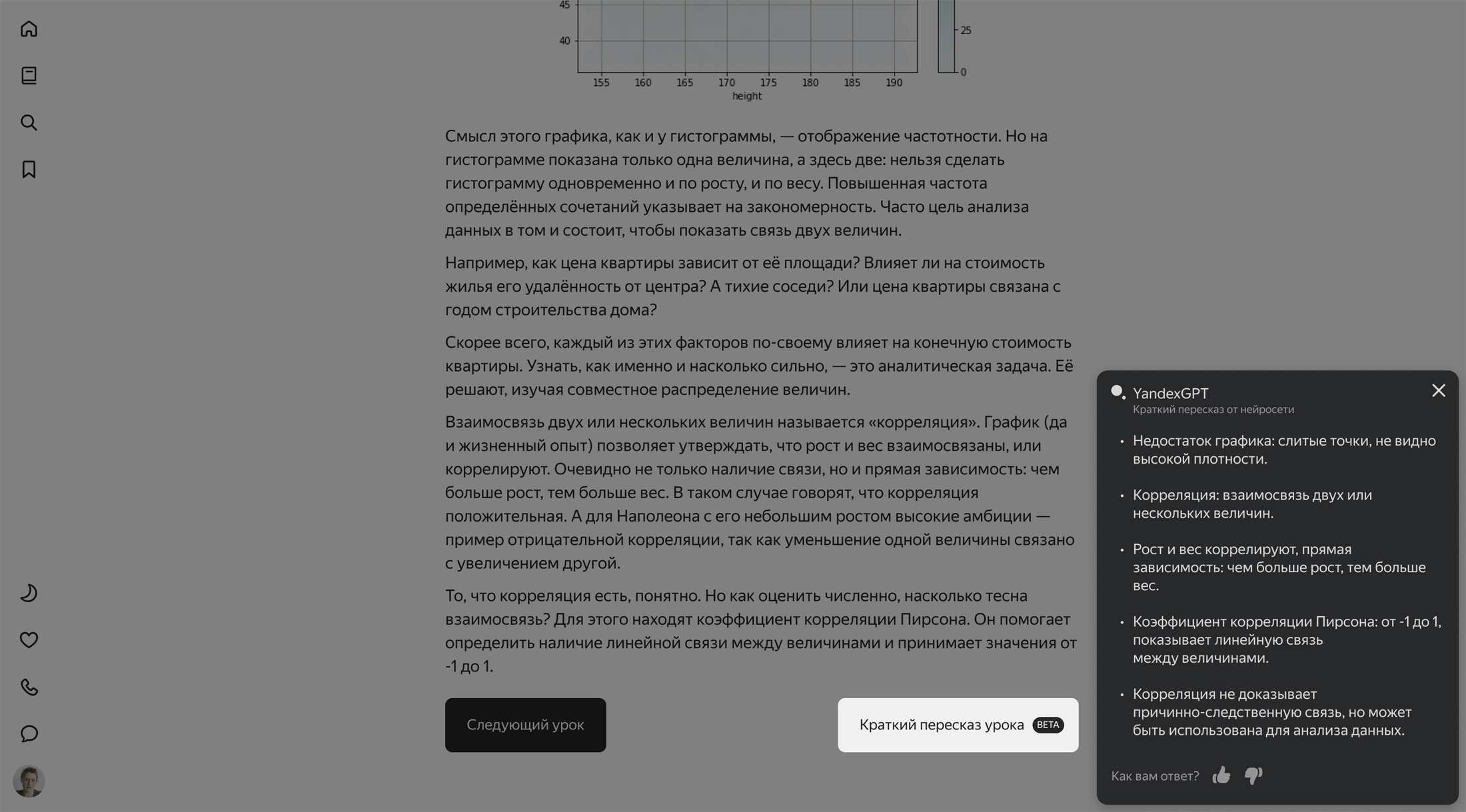 YandexGPT поможет студентам Практикума быстрее разобраться в новых темах