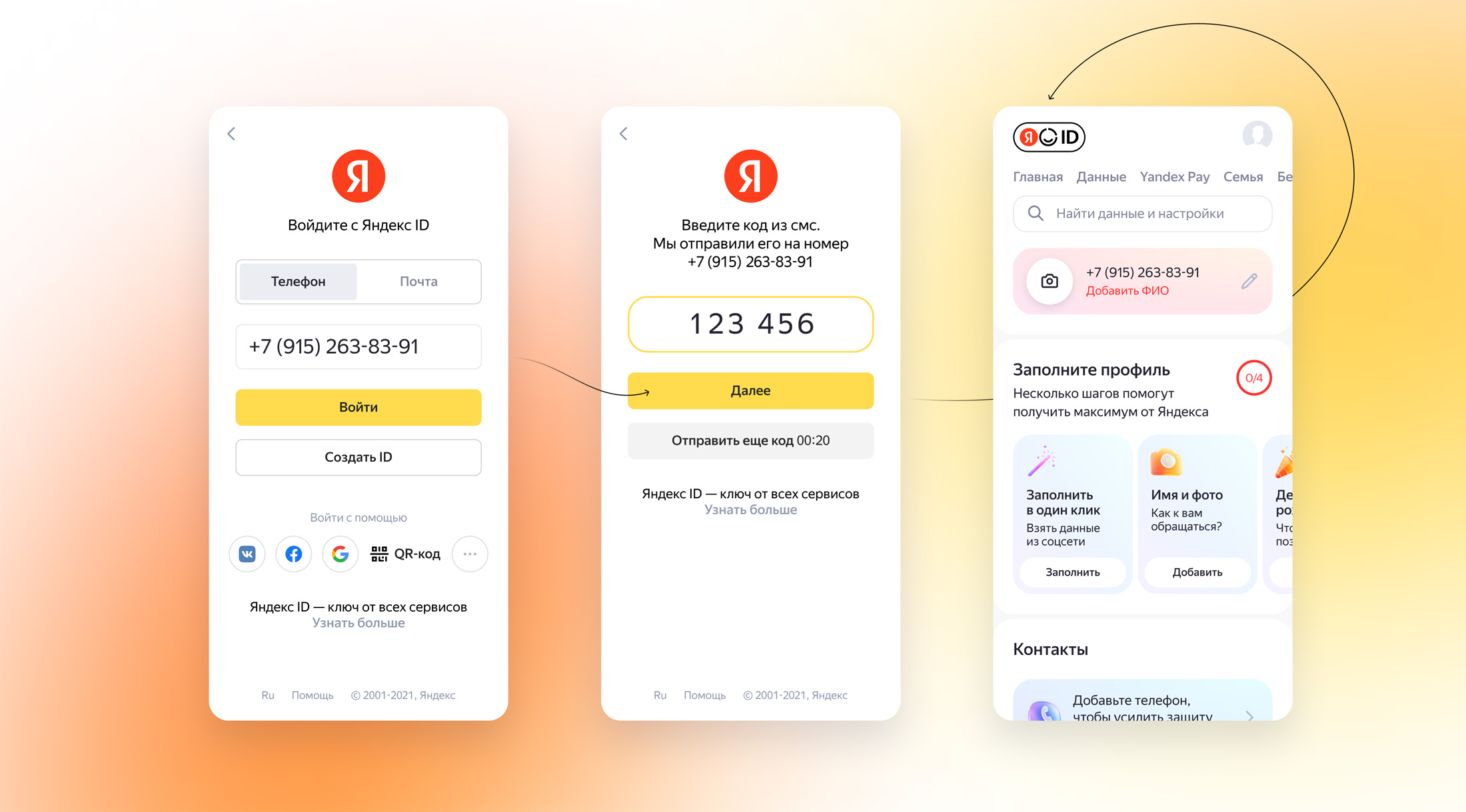 Яндекс защитит аккаунты с помощью операторов связи