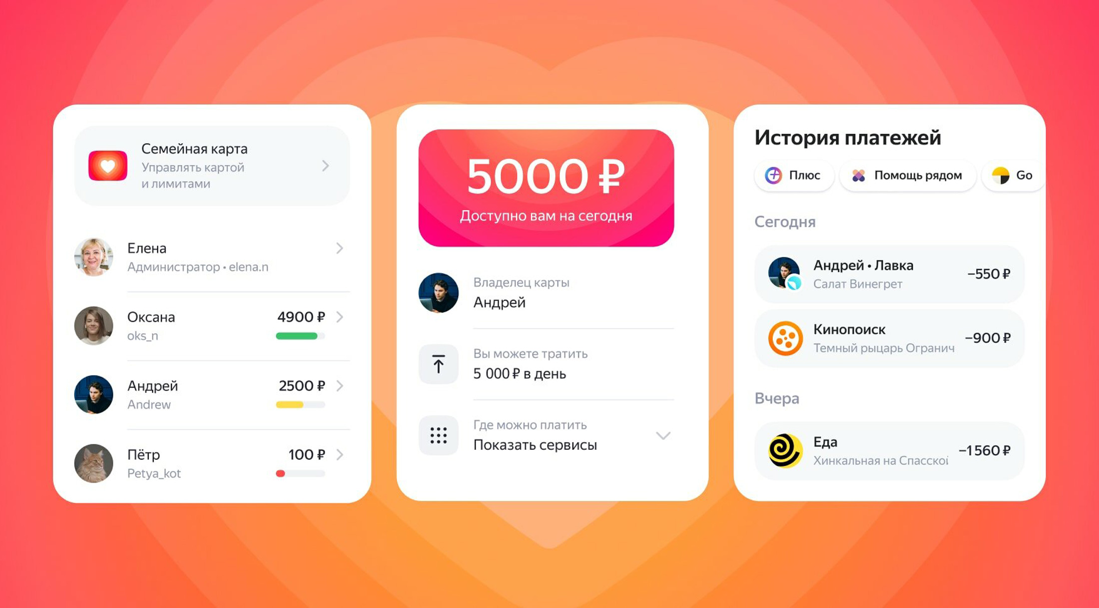 Яндекс запускает семейную оплату своих сервисов