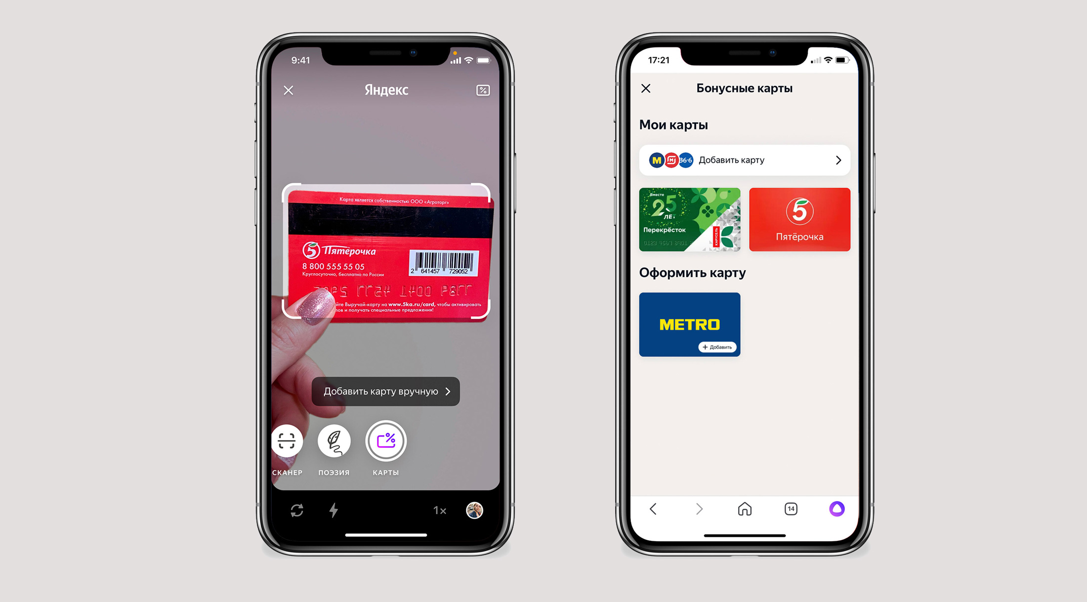 В приложении Яндекс теперь можно хранить бонусные карты