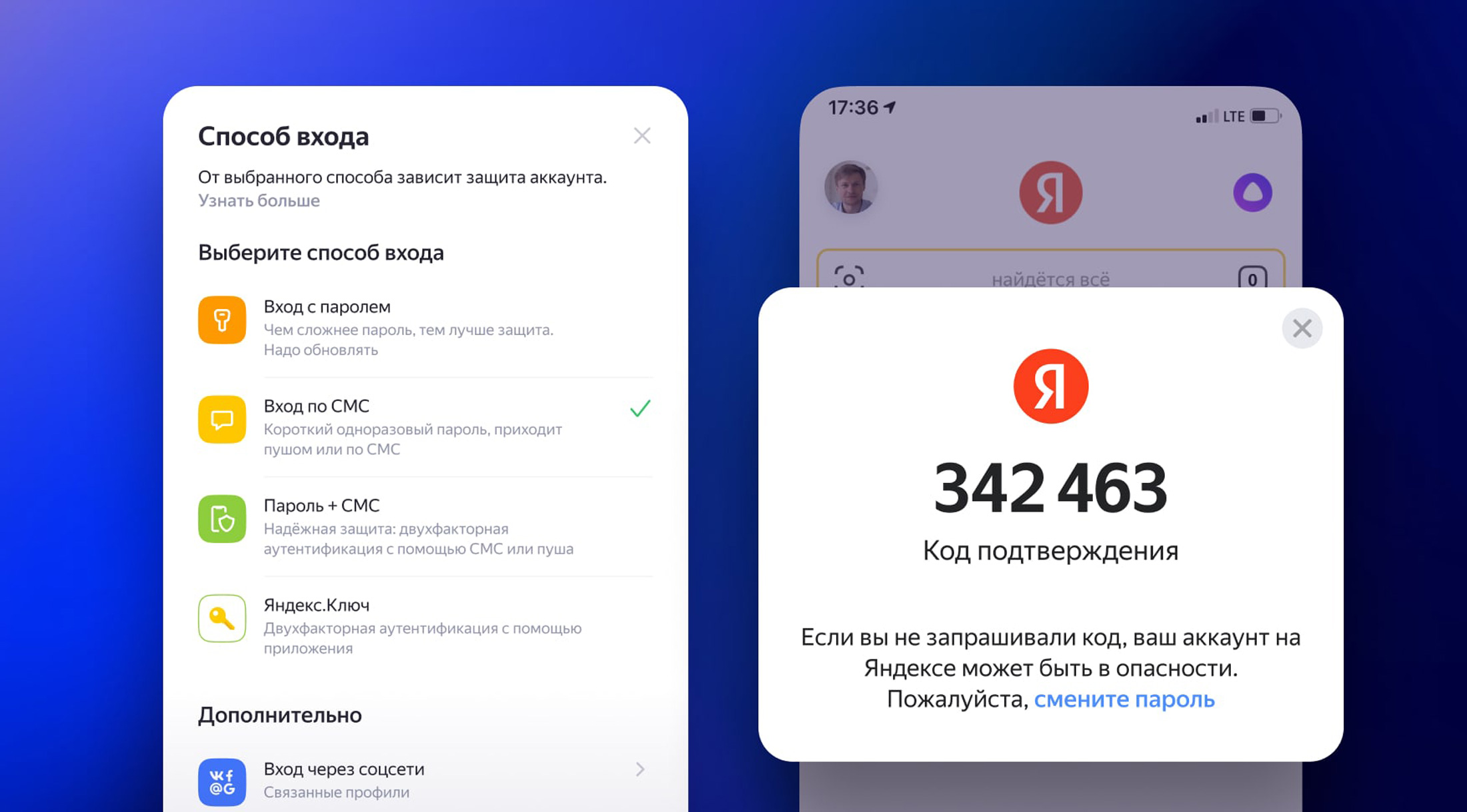 Яндекс усилил защиту аккаунтов