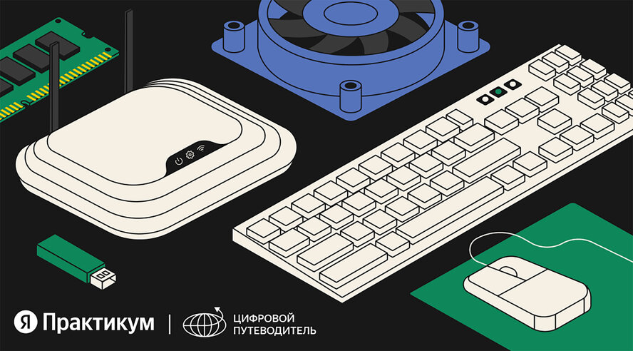 Яндекс запускает бесплатную программу по повышению цифровой грамотности