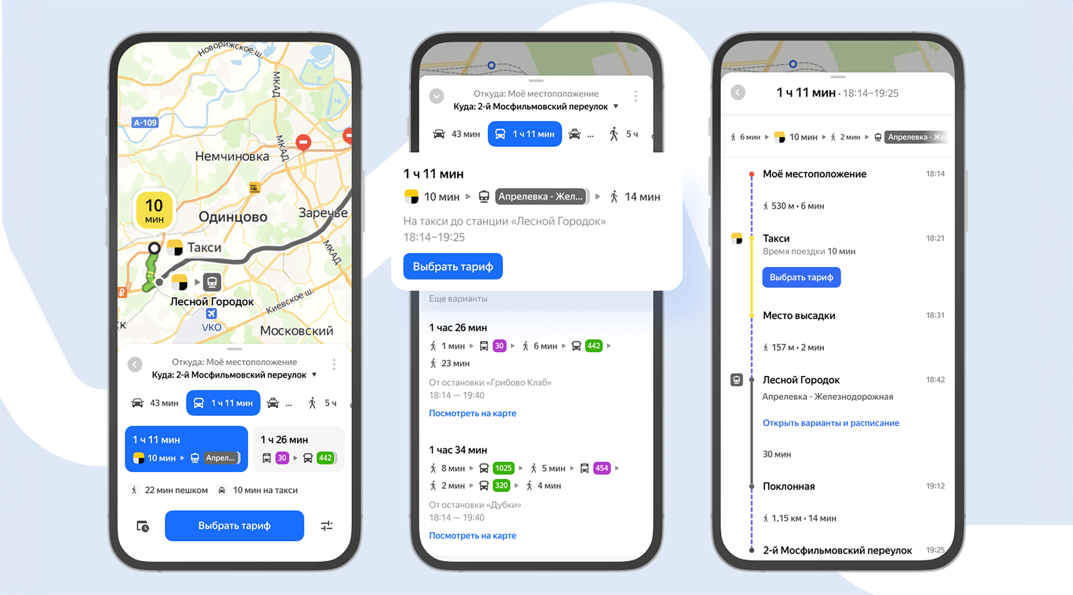 На такси до МЦД — в Яндекс Картах появился новый вид комбинированных маршрутов