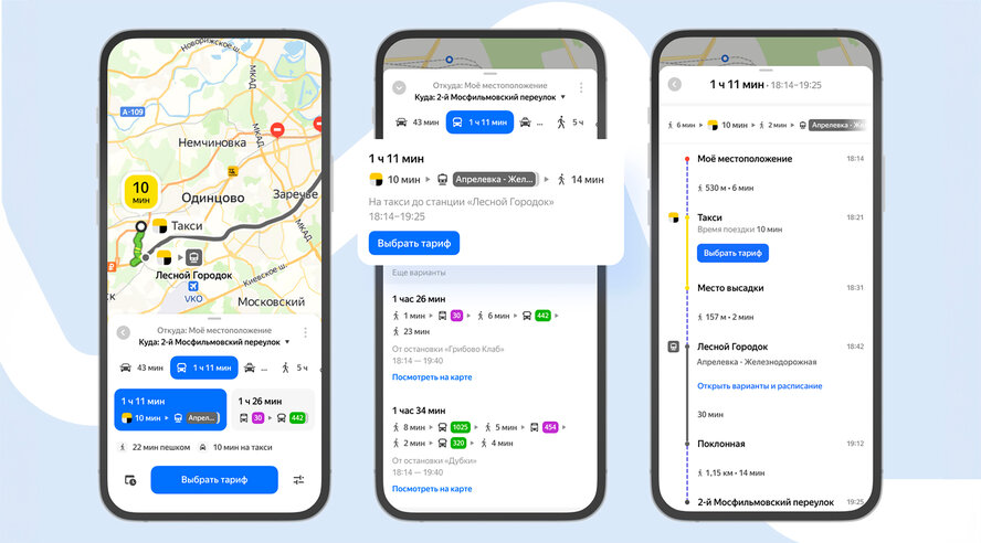На такси до МЦД — в Яндекс Картах появился новый вид комбинированных маршрутов