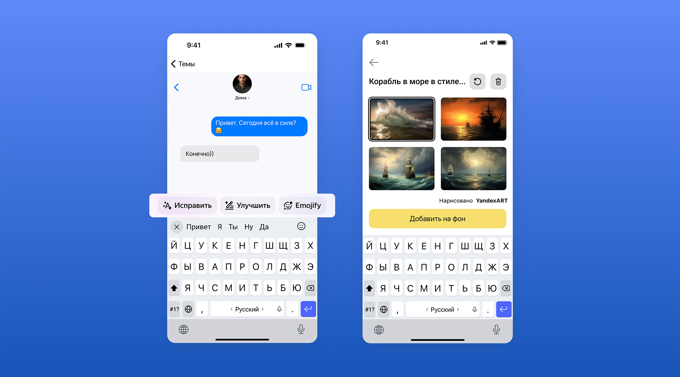 Генеративные нейросети в Яндекс Клавиатуре помогут исправить и улучшить текст