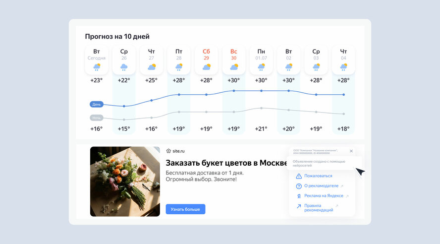 Яндекс начал маркировать рекламу, созданную генеративным ИИ