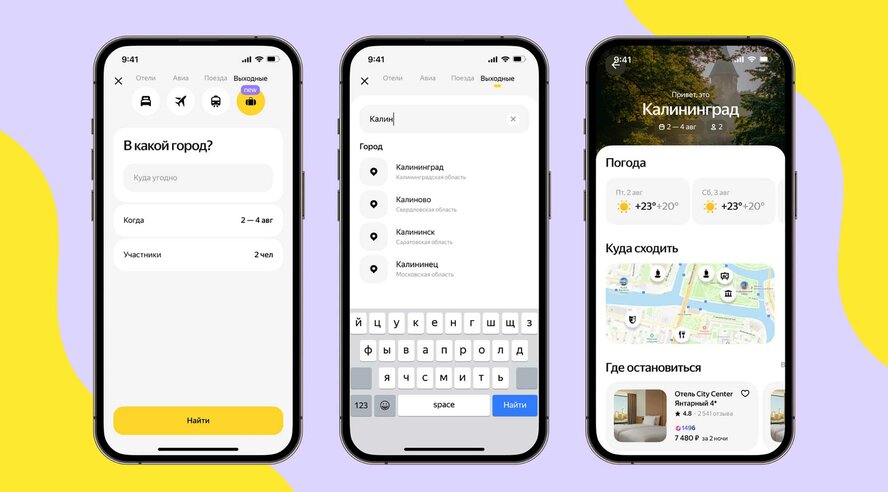 Яндекс Путешествия подскажут, куда съездить на выходные комфортно