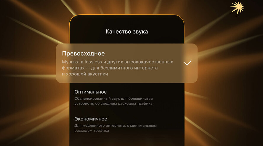 Яндекс Музыку теперь можно слушать в lossless-качестве