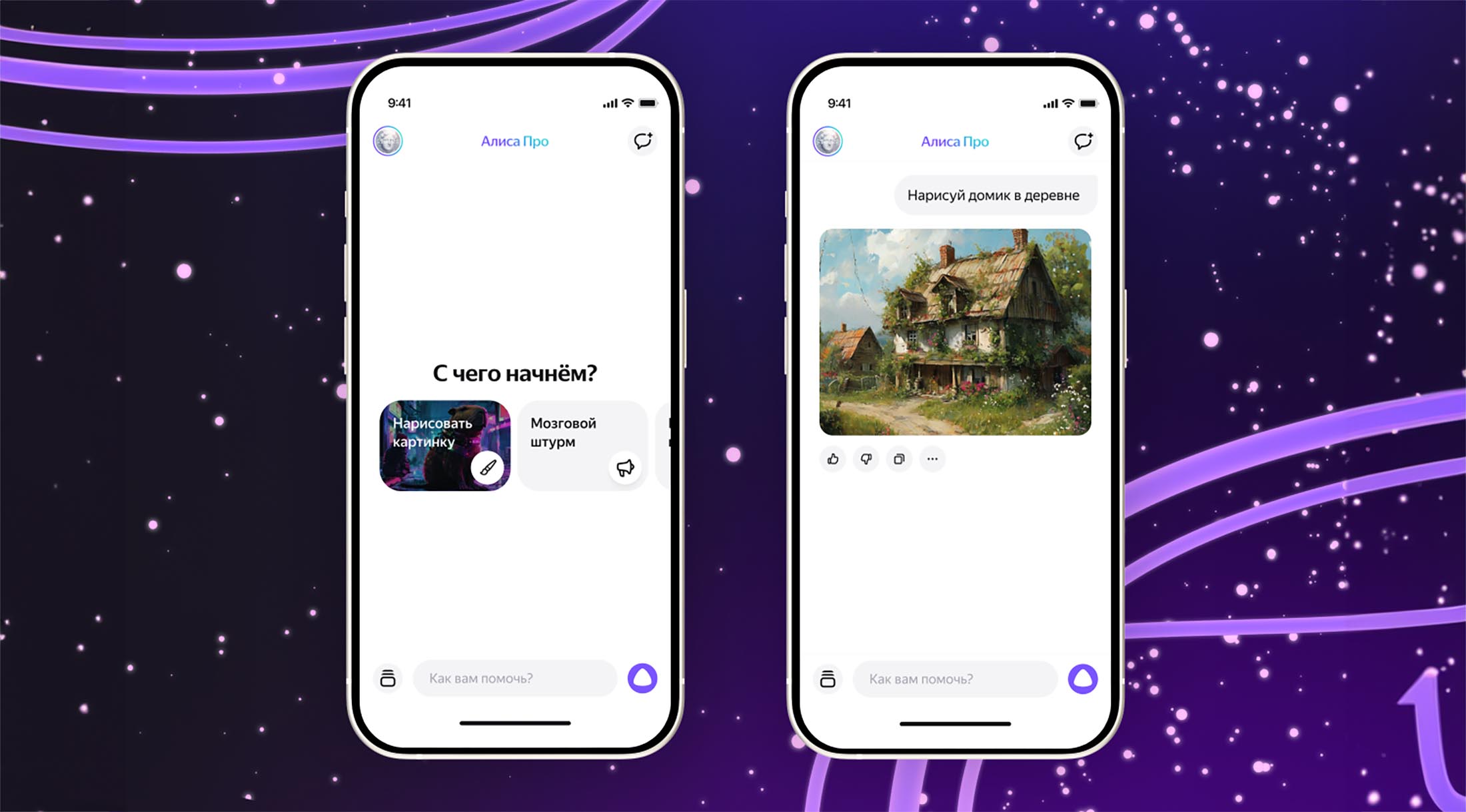 У Алисы появилось мобильное приложение: в нём можно создавать изображения с помощью YandexART 2.0 и тексты для любых задач