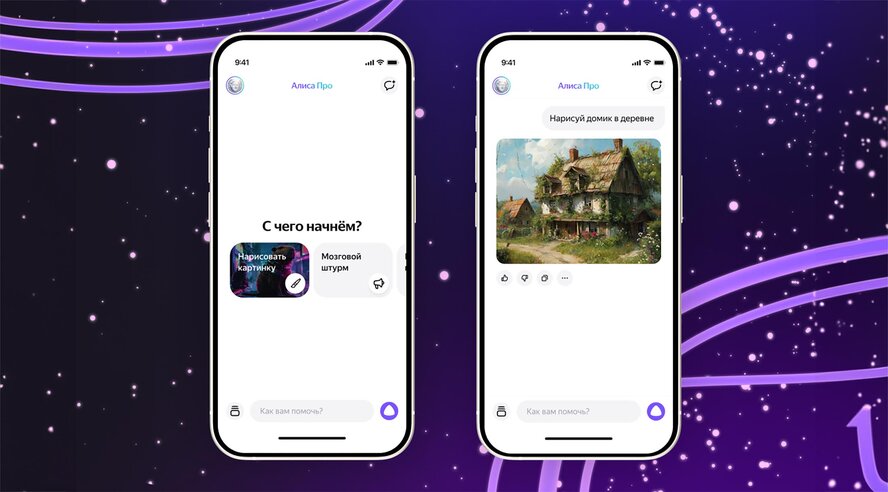 У Алисы появилось мобильное приложение: в нём можно создавать изображения с помощью YandexART 2.0 и тексты для любых задач