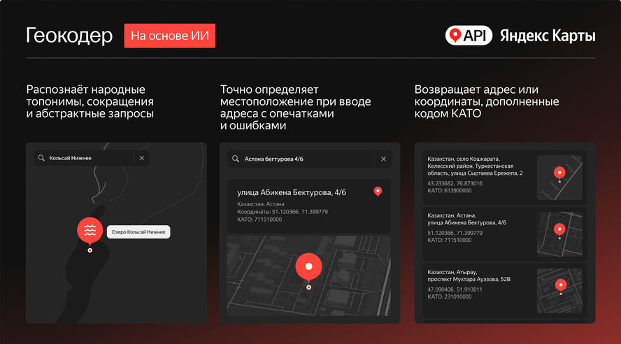Yandex Qazaqstan внедрил ИИ в Геокодер для повышения точности поиска адресов