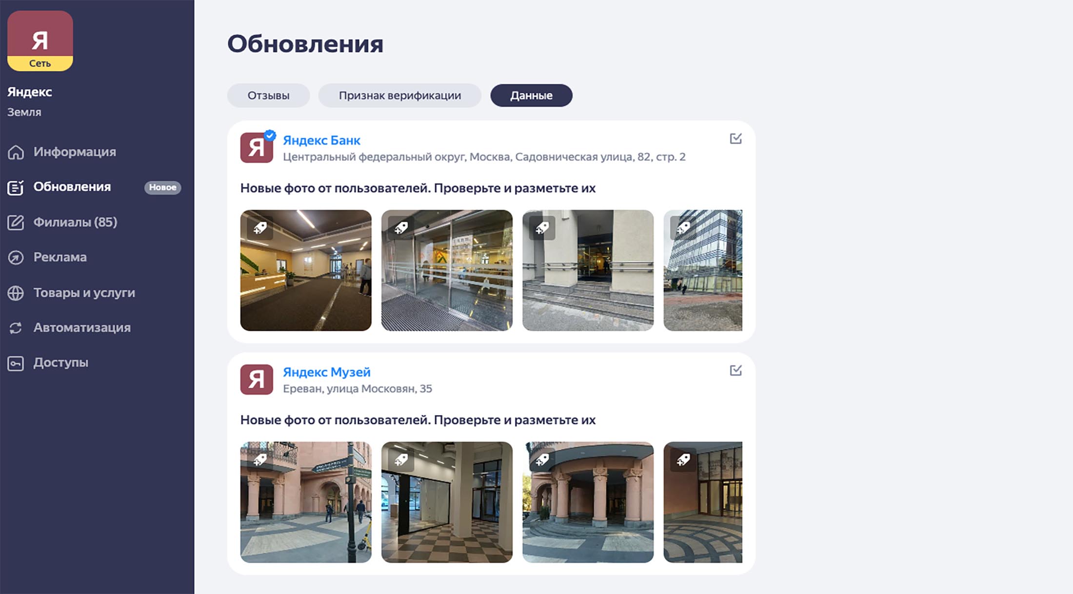 Яндекс представил инструмент для управления всеми филиалами сетевых организаций в Картах