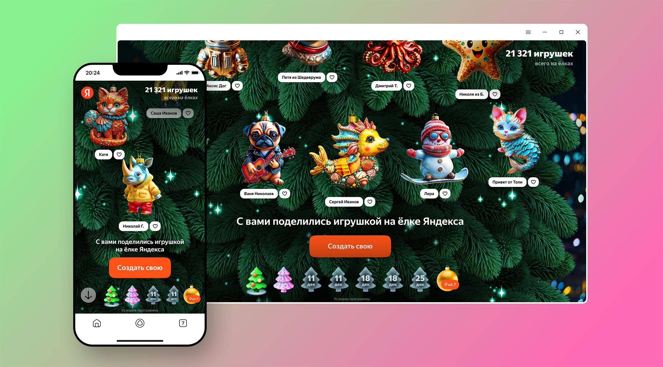 Яндекс пригласил пользователей создать новогодние игрушки с помощью нейросети и украсить ими цифровые ёлки на своей главной странице