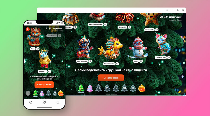 Яндекс пригласил пользователей создать новогодние игрушки с помощью нейросети и украсить ими цифровые ёлки на своей главной странице