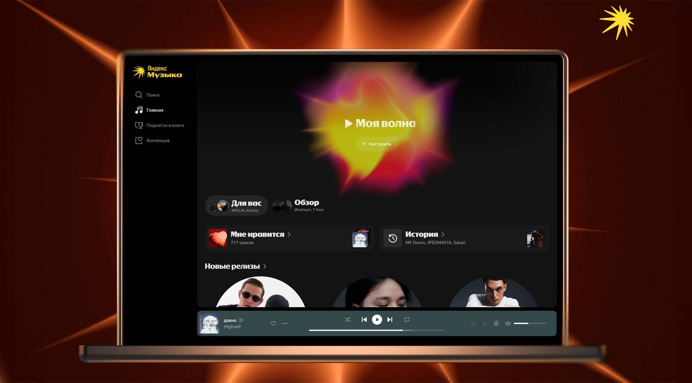 Яндекс Музыка запустила новую веб-версию сервиса